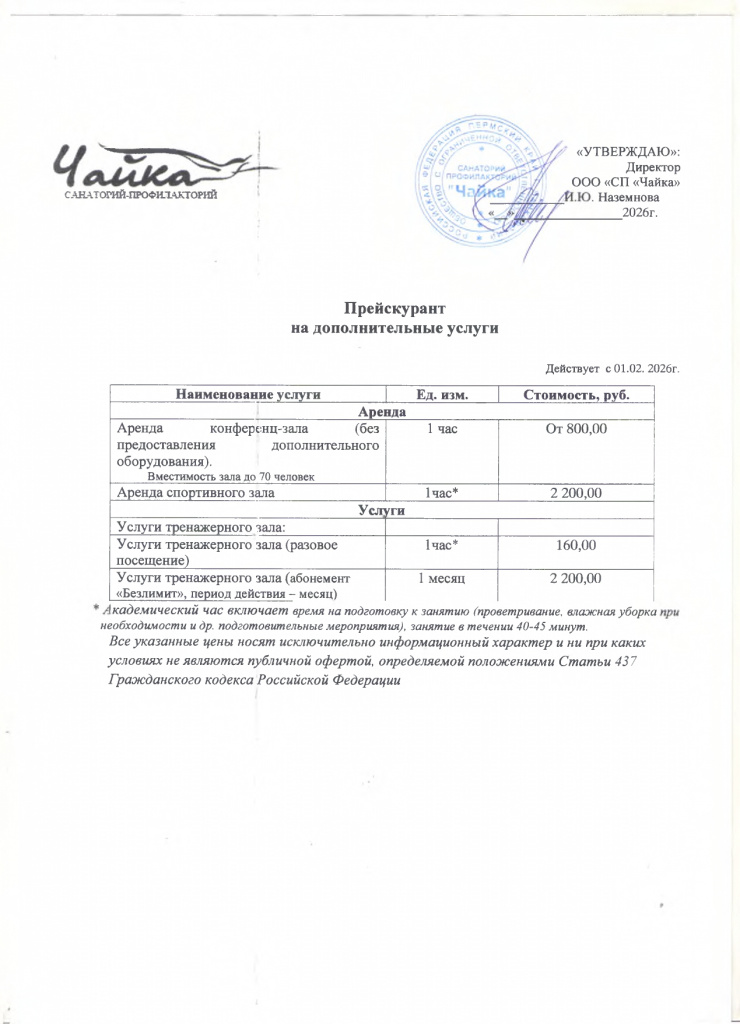 ДУ санаторий 2026_page-0001.jpg